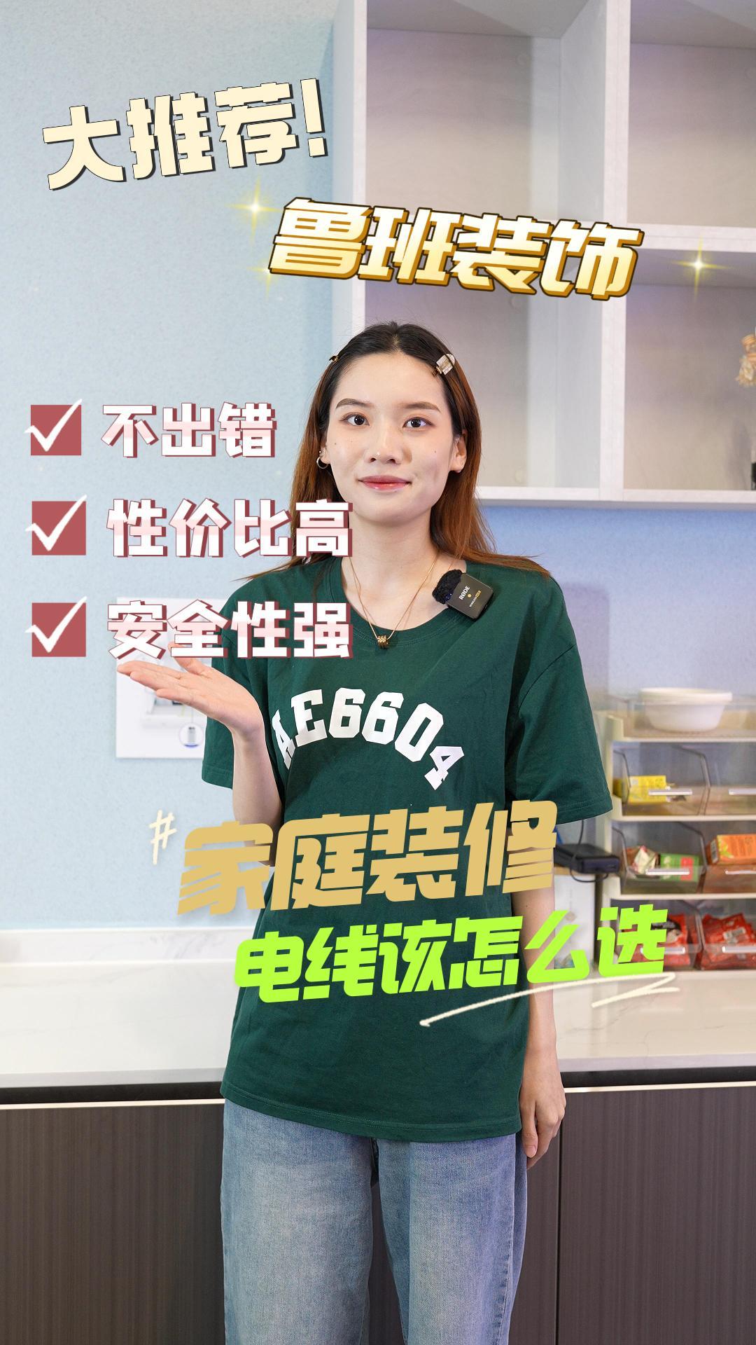 家庭装修电线该怎么选